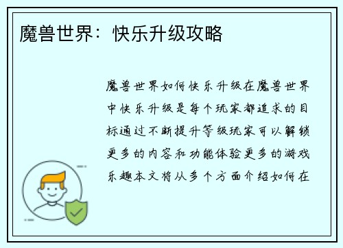 魔兽世界：快乐升级攻略