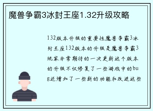 魔兽争霸3冰封王座1.32升级攻略